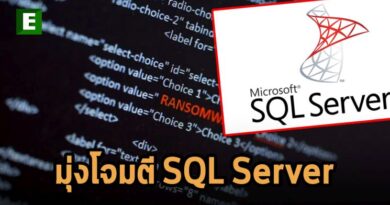 แรนซั่มแวร์ FARGO กำลังจ้องช่องโหว่ของ Microsoft SQL ในการโจมตีระลอกใหม่