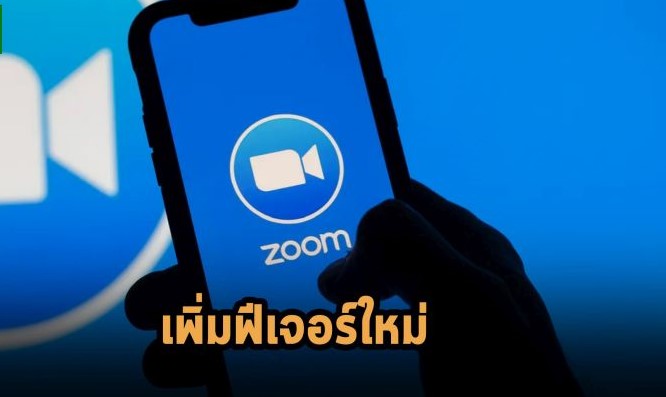 Zoom เปิดตัวบริการอีเมลและปฏิทินของตัวเอง เพิ่มความสะดวกไปอีกขั้น