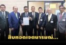 ประชาชาติเสนอร่าง พ.ร.บ.ยกเลิก 3 คำสั่ง คสช. คืนจิตวิญญาณ ศอ.บต.
